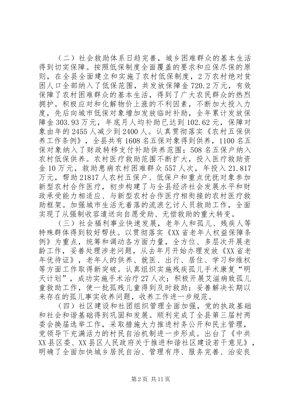 全县民政工作大会发言词_第2页