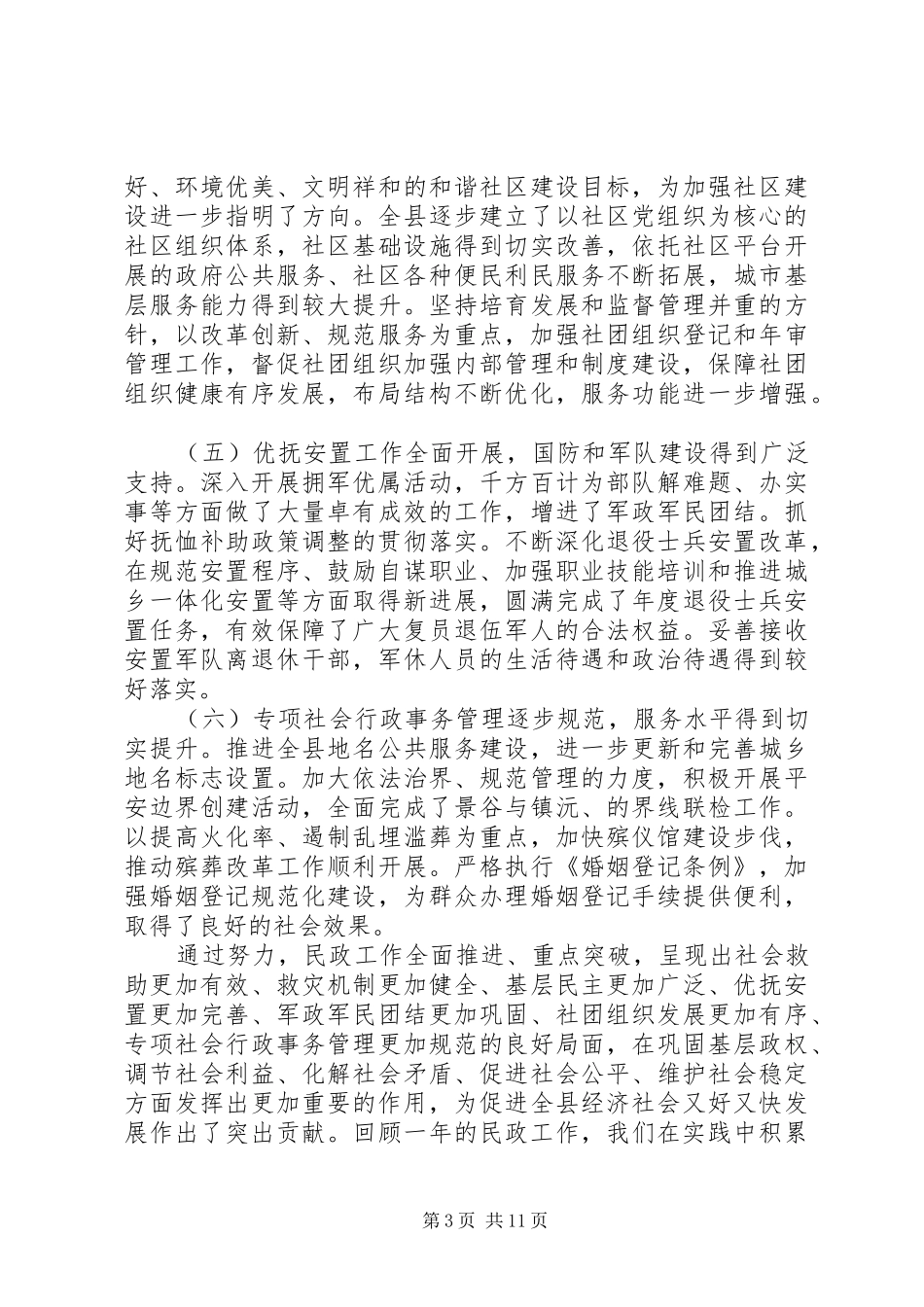 全县民政工作大会发言词_第3页