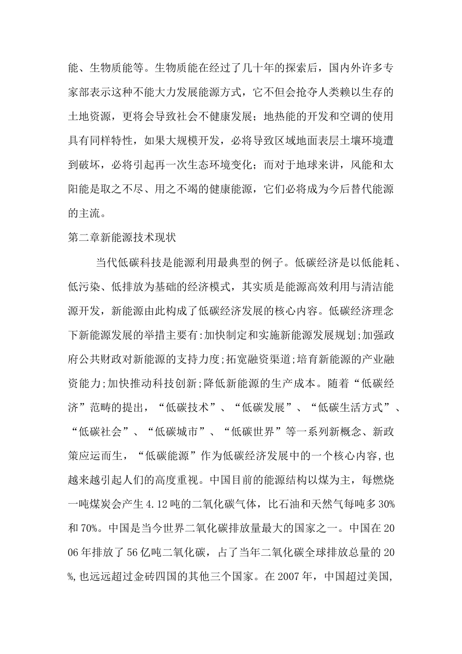 能源项目商业计划书_第2页