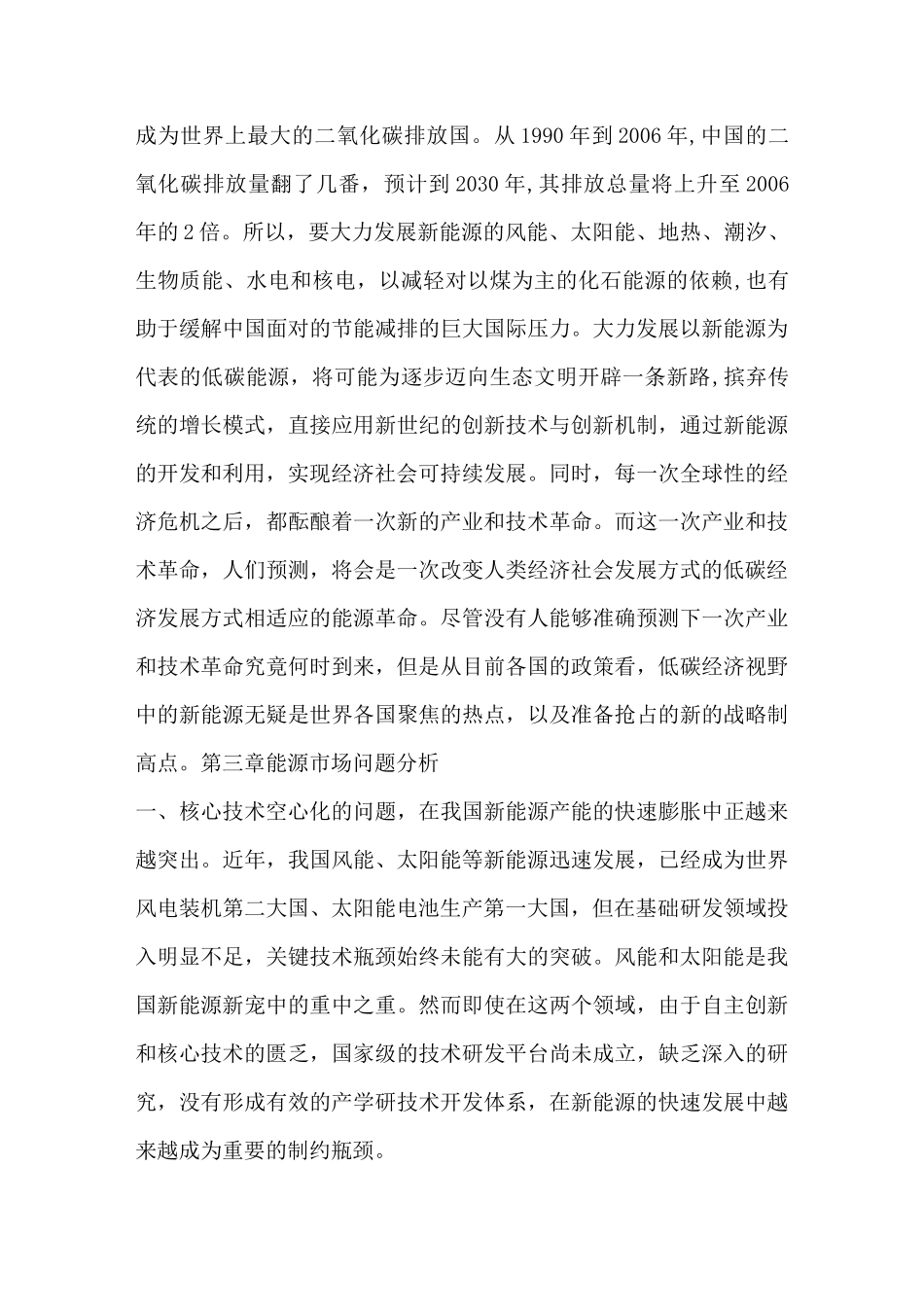 能源项目商业计划书_第3页
