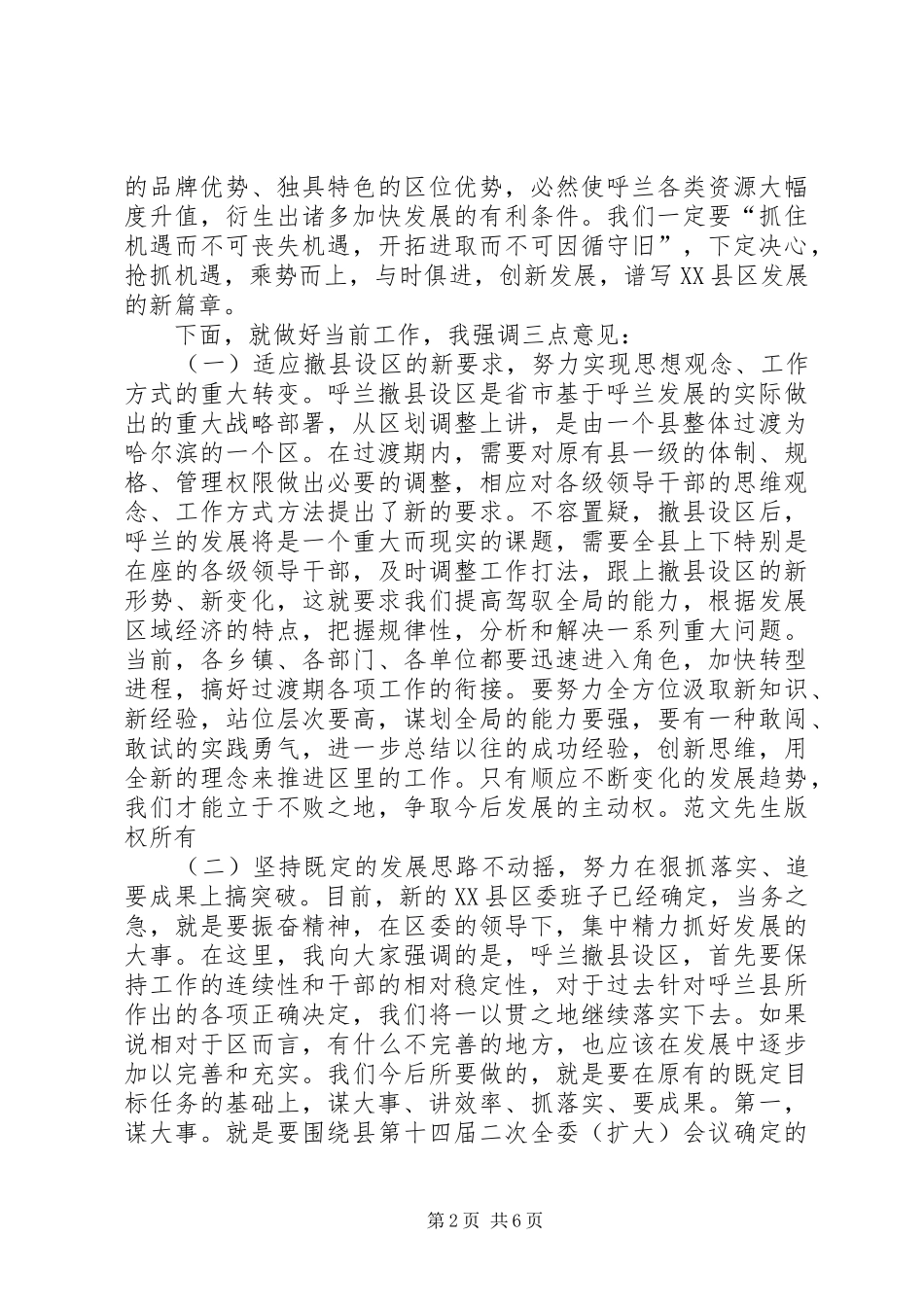 在区党政干部大会上的讲话发言_第2页