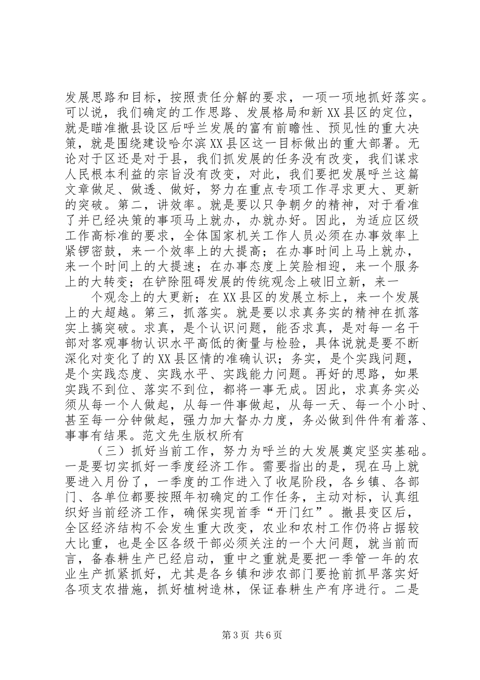 在区党政干部大会上的讲话发言_第3页