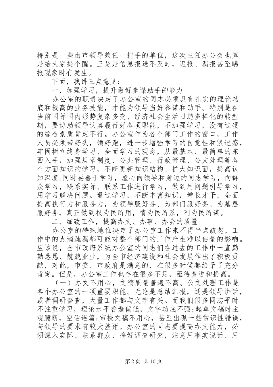 办公室主任会议讲话发言_第2页