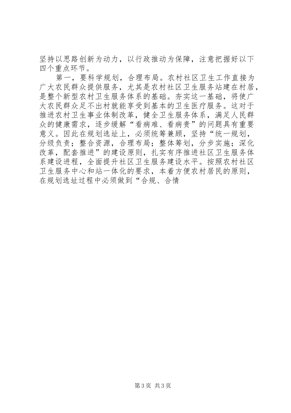 在社区卫生服务机构建设推进现场会上的讲话发言_第3页