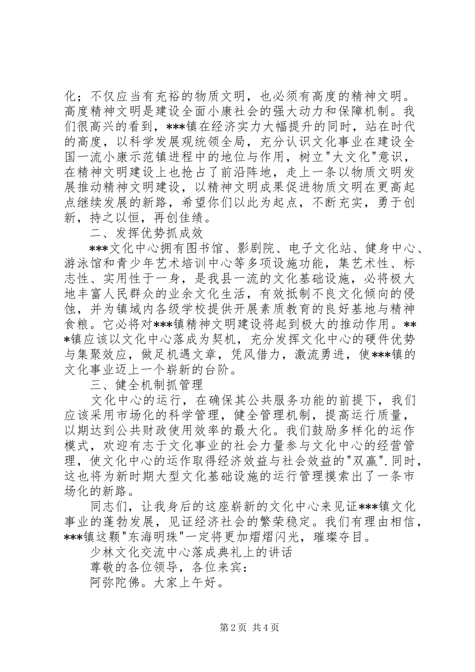镇文化中心落成典礼上的讲话发言_第2页
