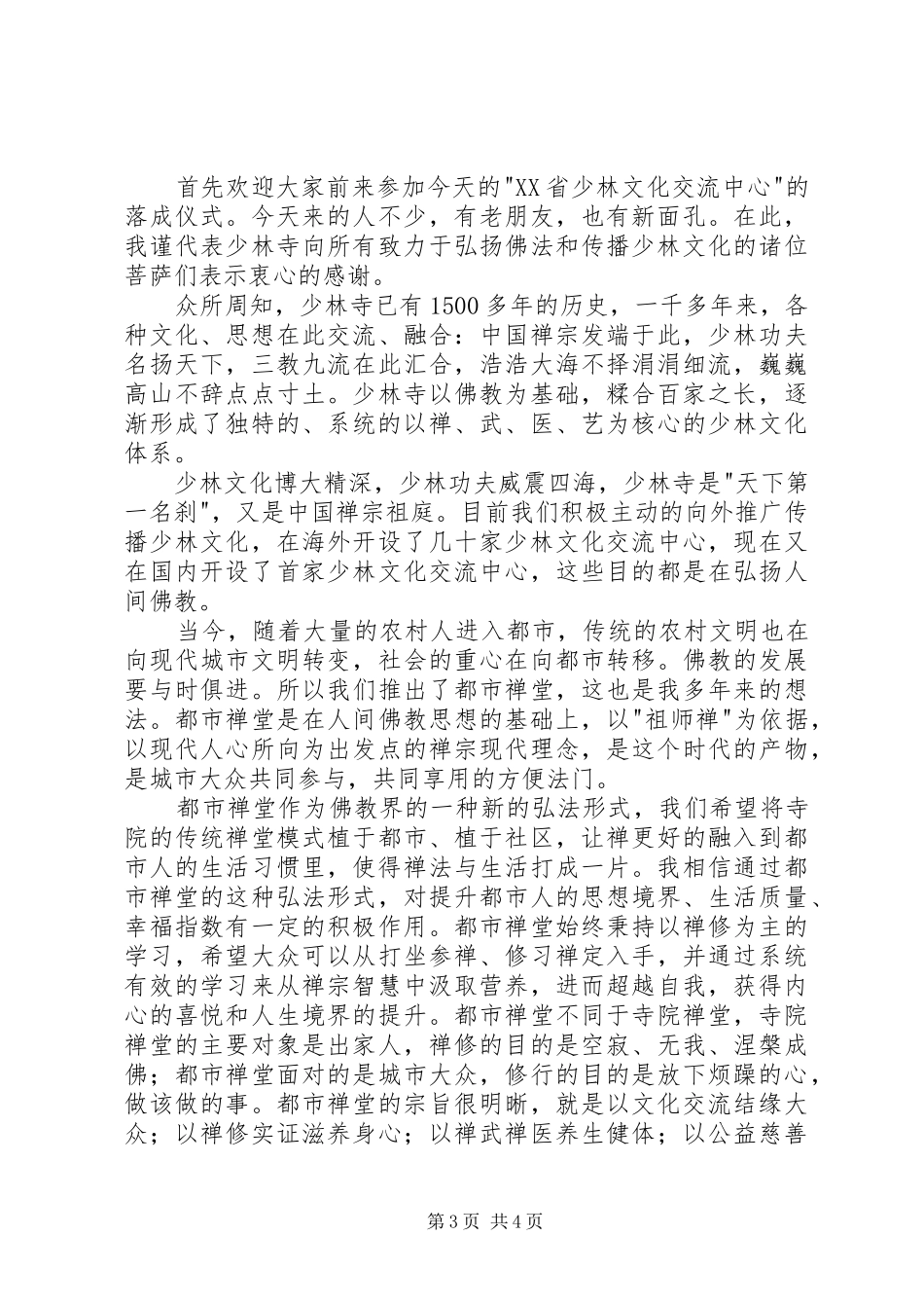 镇文化中心落成典礼上的讲话发言_第3页