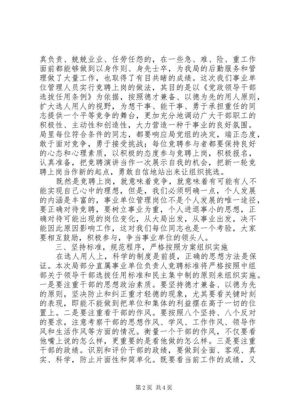 局长在单位竞聘上岗工作会讲话发言_第2页