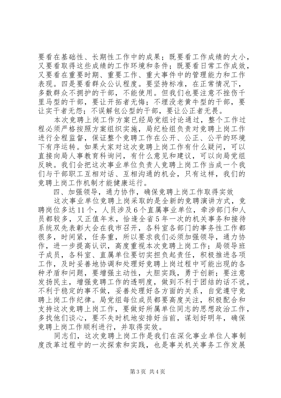 局长在单位竞聘上岗工作会讲话发言_第3页