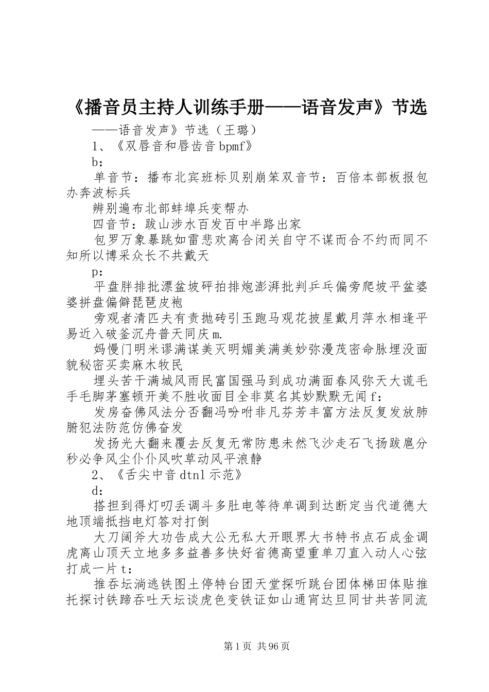 《播音员主持人训练手册——语音发声》节选_第1页