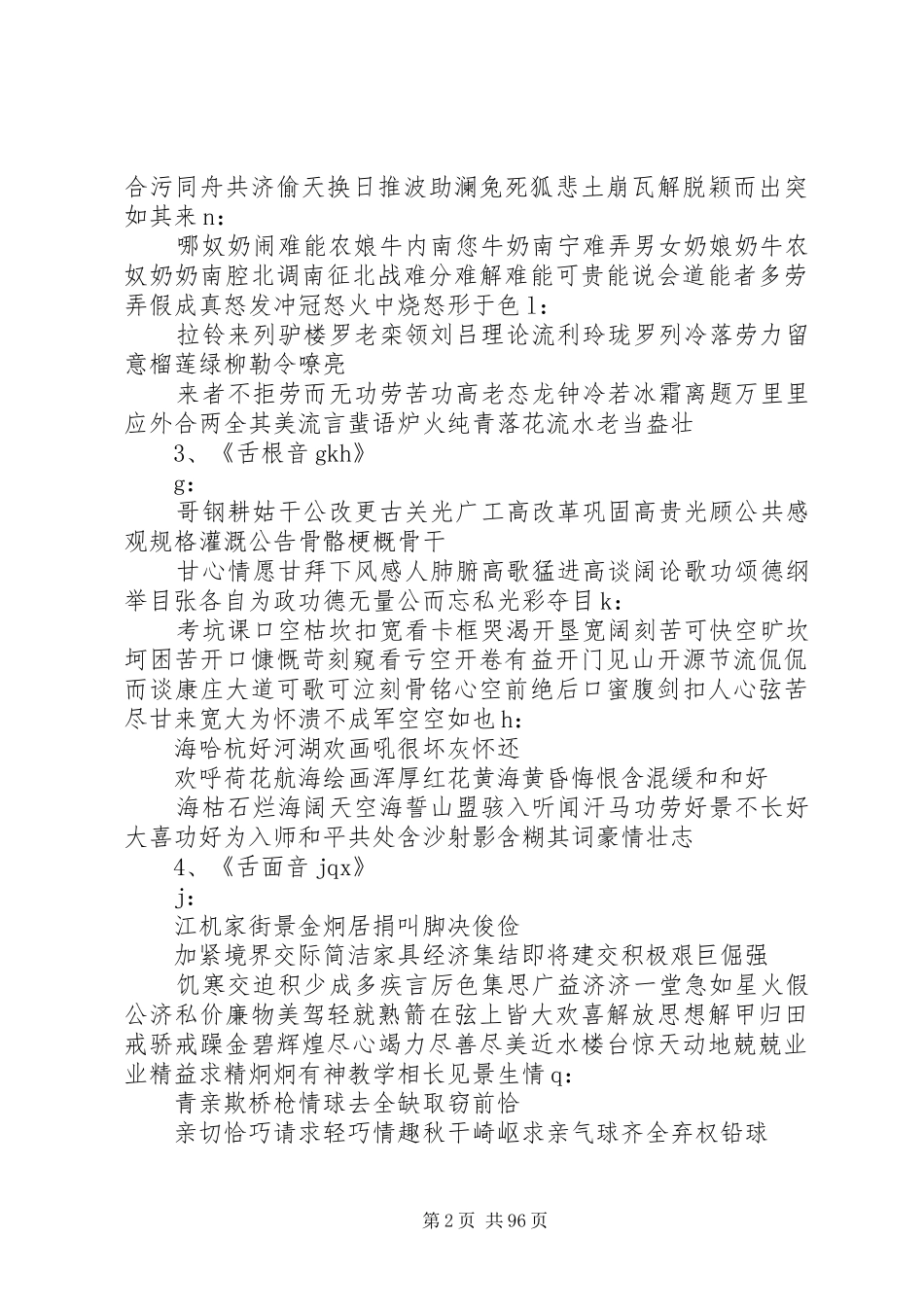 《播音员主持人训练手册——语音发声》节选_第2页