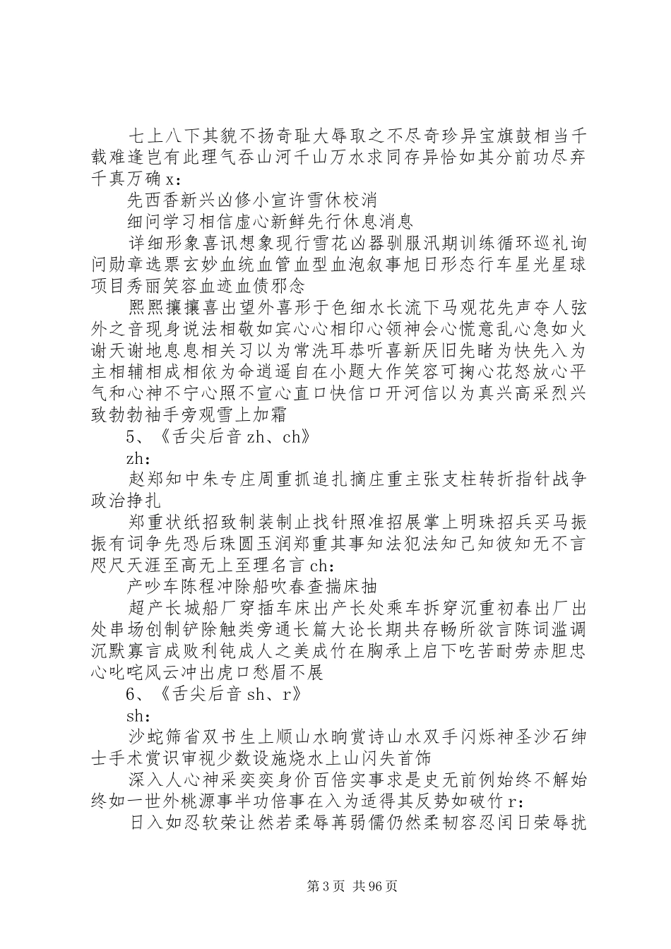 《播音员主持人训练手册——语音发声》节选_第3页