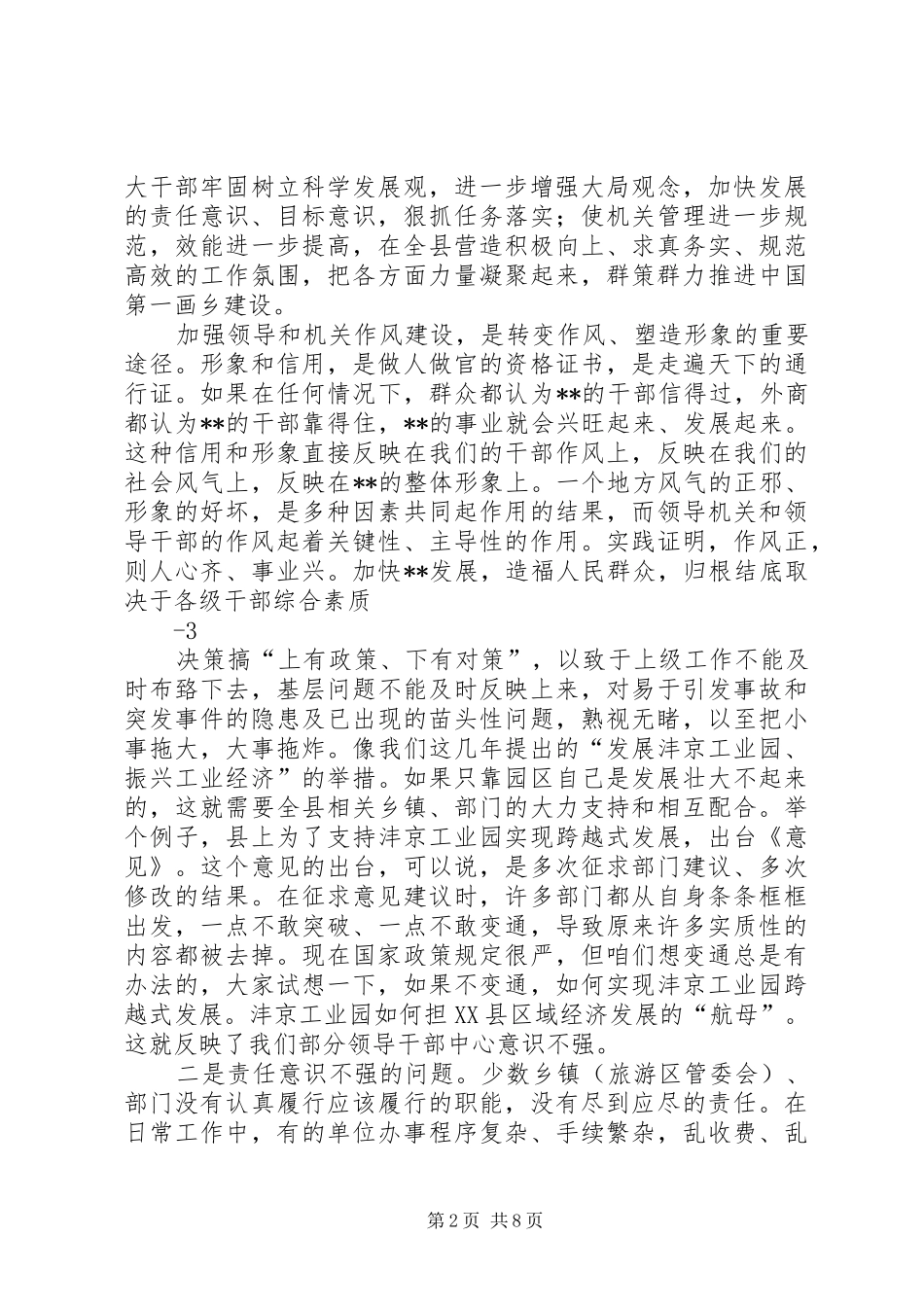 机关作风整顿动员大会上的讲话发言_第2页