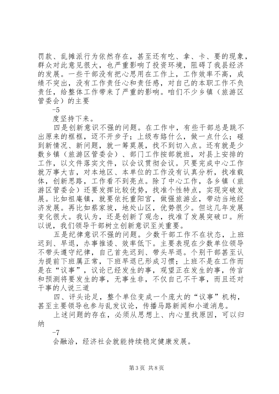 机关作风整顿动员大会上的讲话发言_第3页