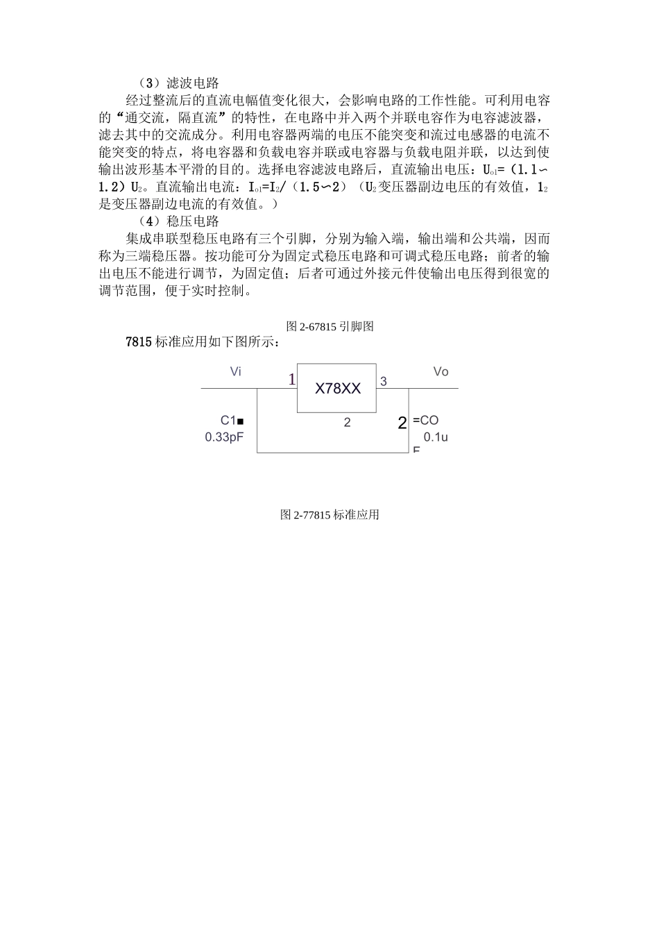 直流稳压电路实验报告_第2页