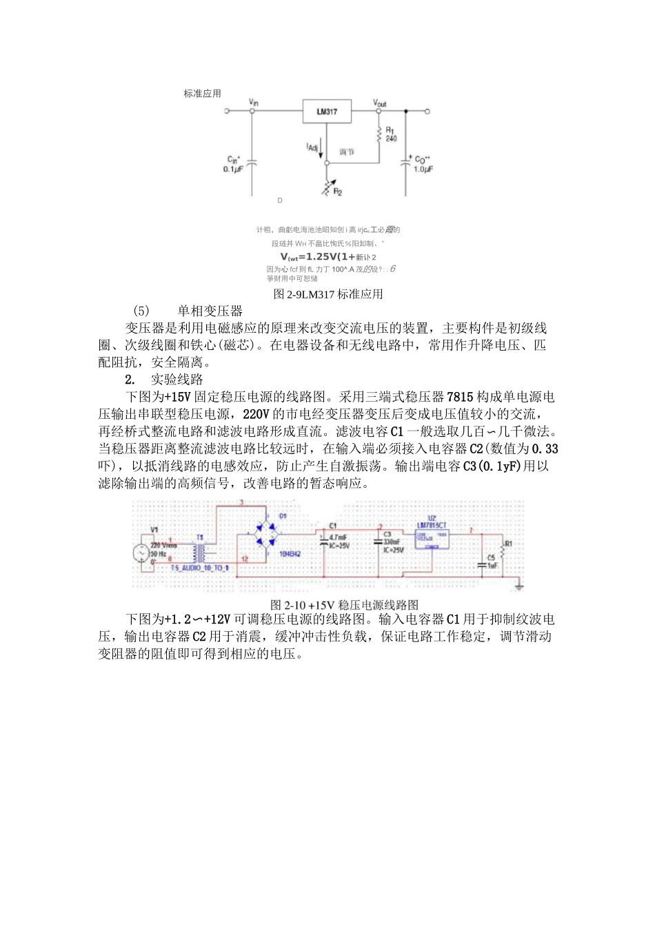 直流稳压电路实验报告_第3页