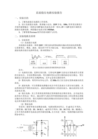 直流稳压电路实验报告