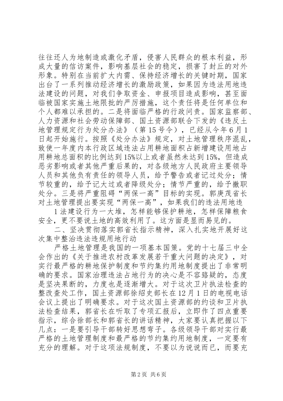 20XX年.12.17薛国XX县区长在全县集中整治违法用地违法建设工作会议上的讲话_第2页