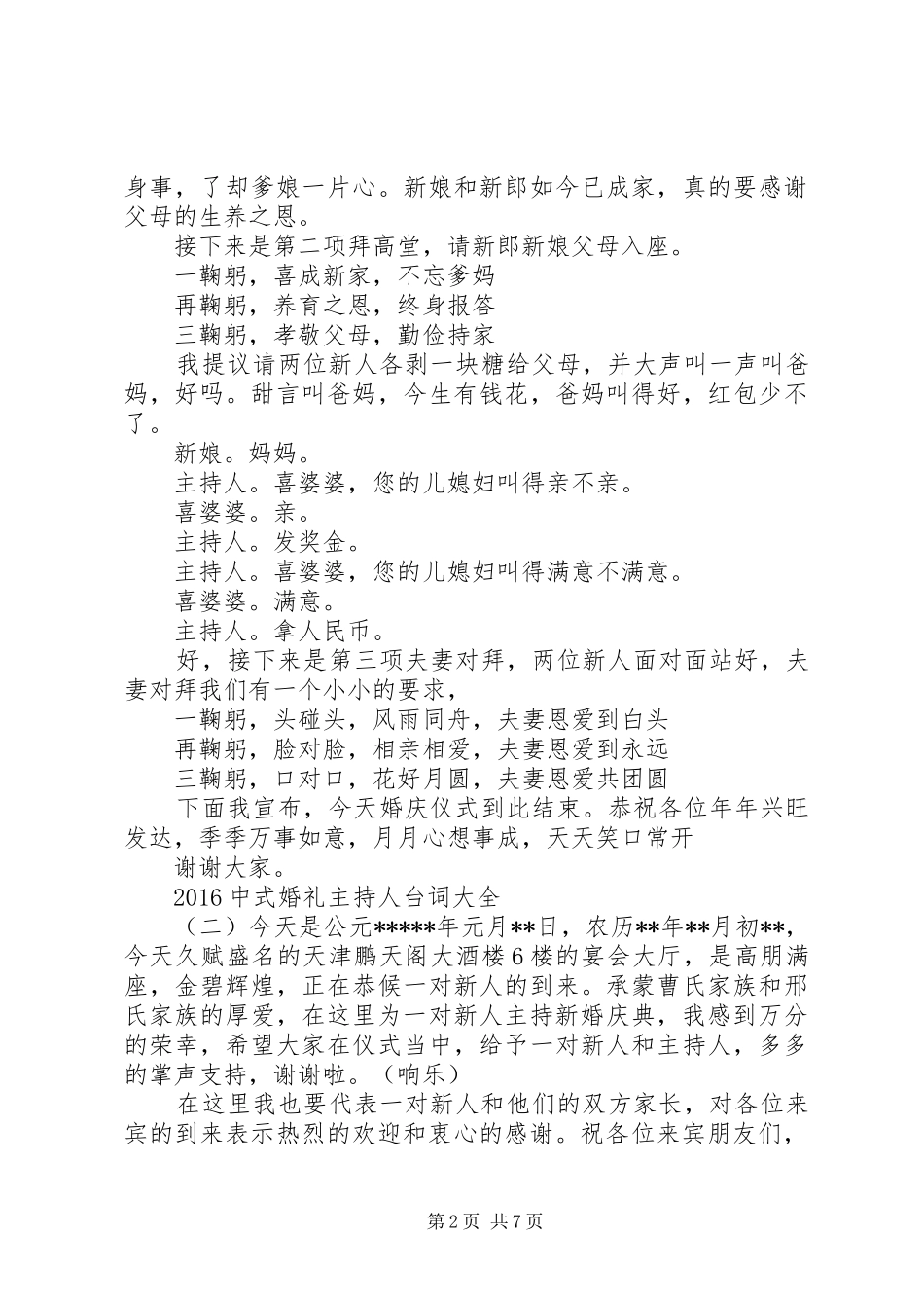 20XX年中式婚礼主持人台词大全_第2页