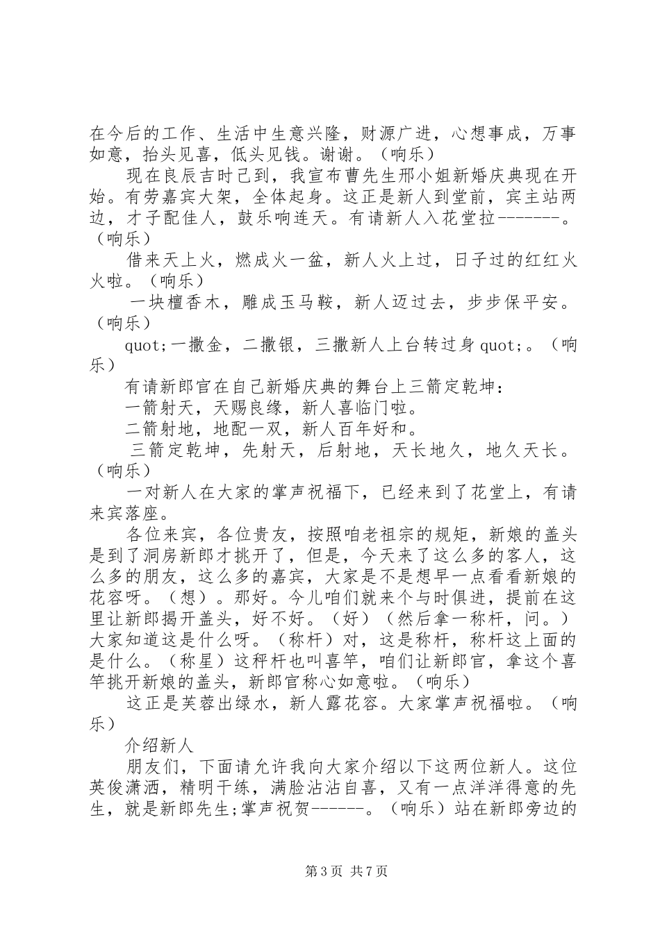 20XX年中式婚礼主持人台词大全_第3页