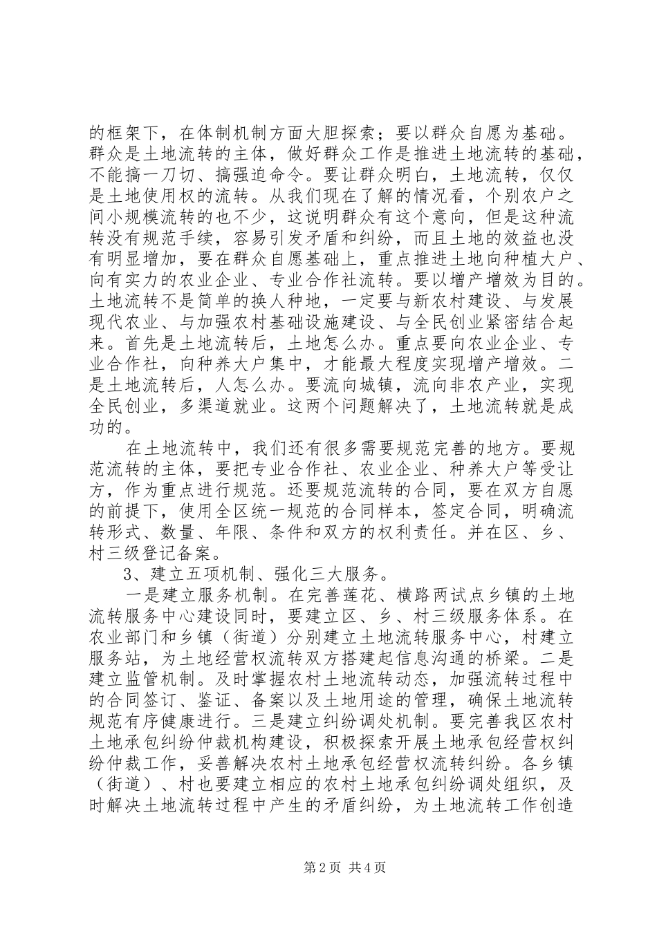 在全县农村土地流转暨农业产业化动员会上的讲话发言_第2页