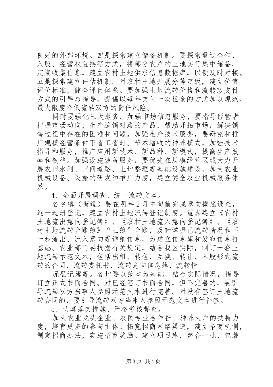 在全县农村土地流转暨农业产业化动员会上的讲话发言_第3页
