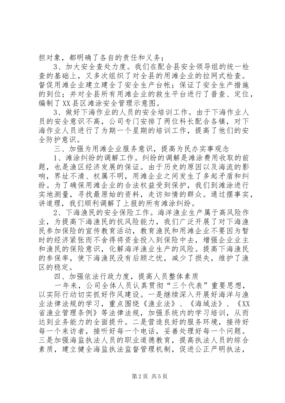在全县用滩企业负责人会议上的讲话发言_第2页