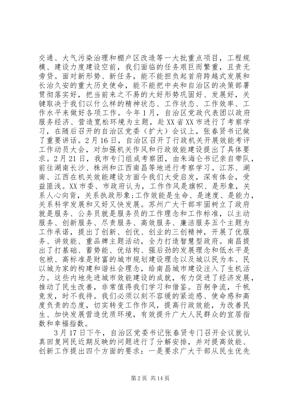 机关效能建设动员大会上的讲话发言_第2页