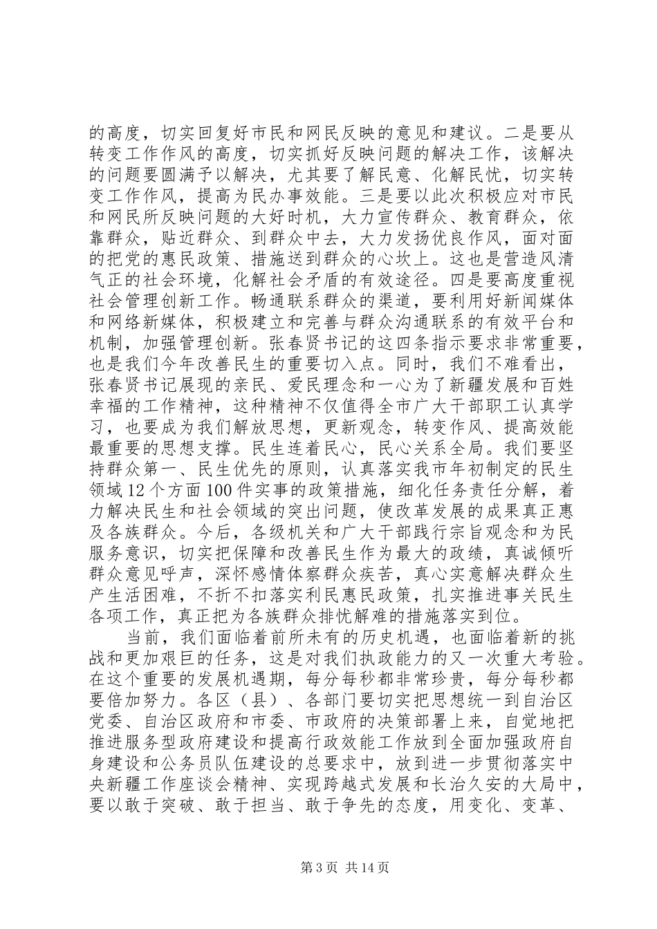 机关效能建设动员大会上的讲话发言_第3页