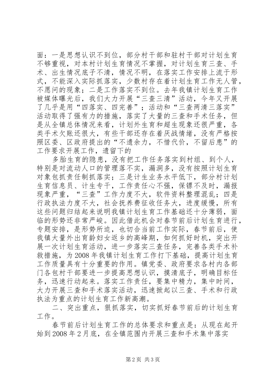 青年教育会上领导讲话发言_第2页