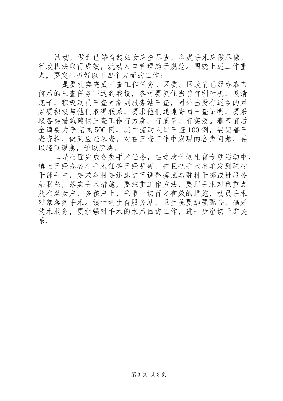 青年教育会上领导讲话发言_第3页