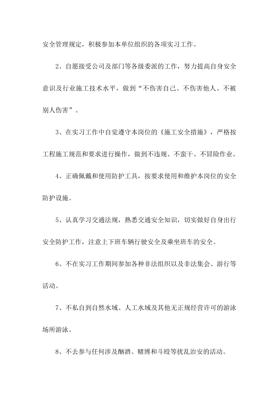 个人安全保证书集合15篇_第2页