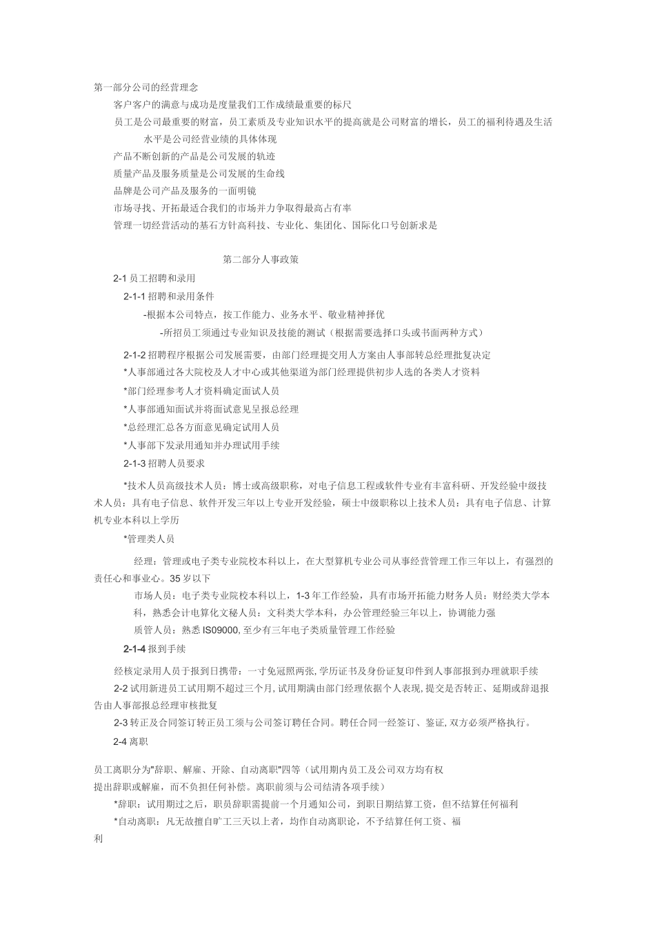 小型公司员工手册范本_第1页