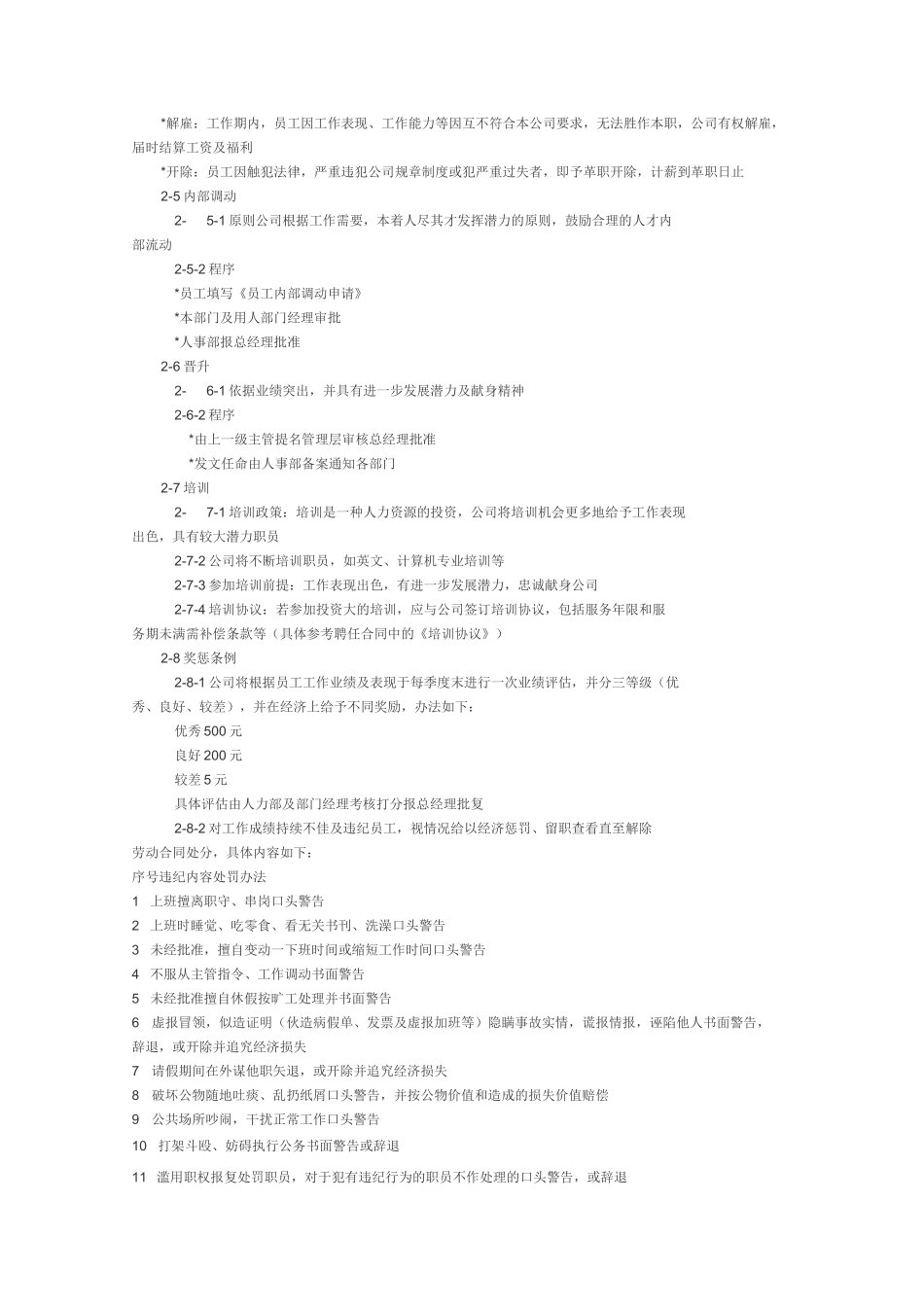 小型公司员工手册范本_第2页