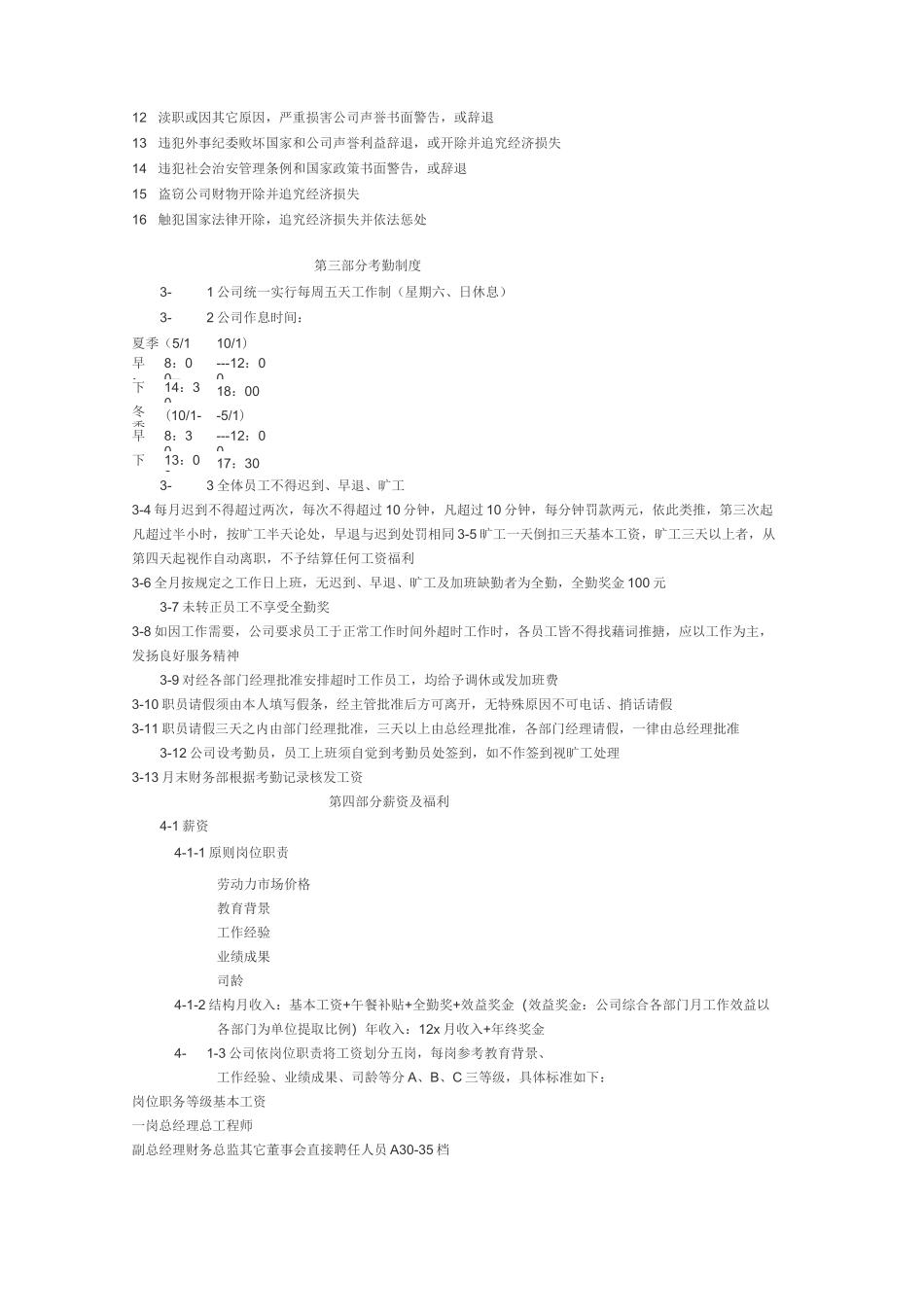 小型公司员工手册范本_第3页