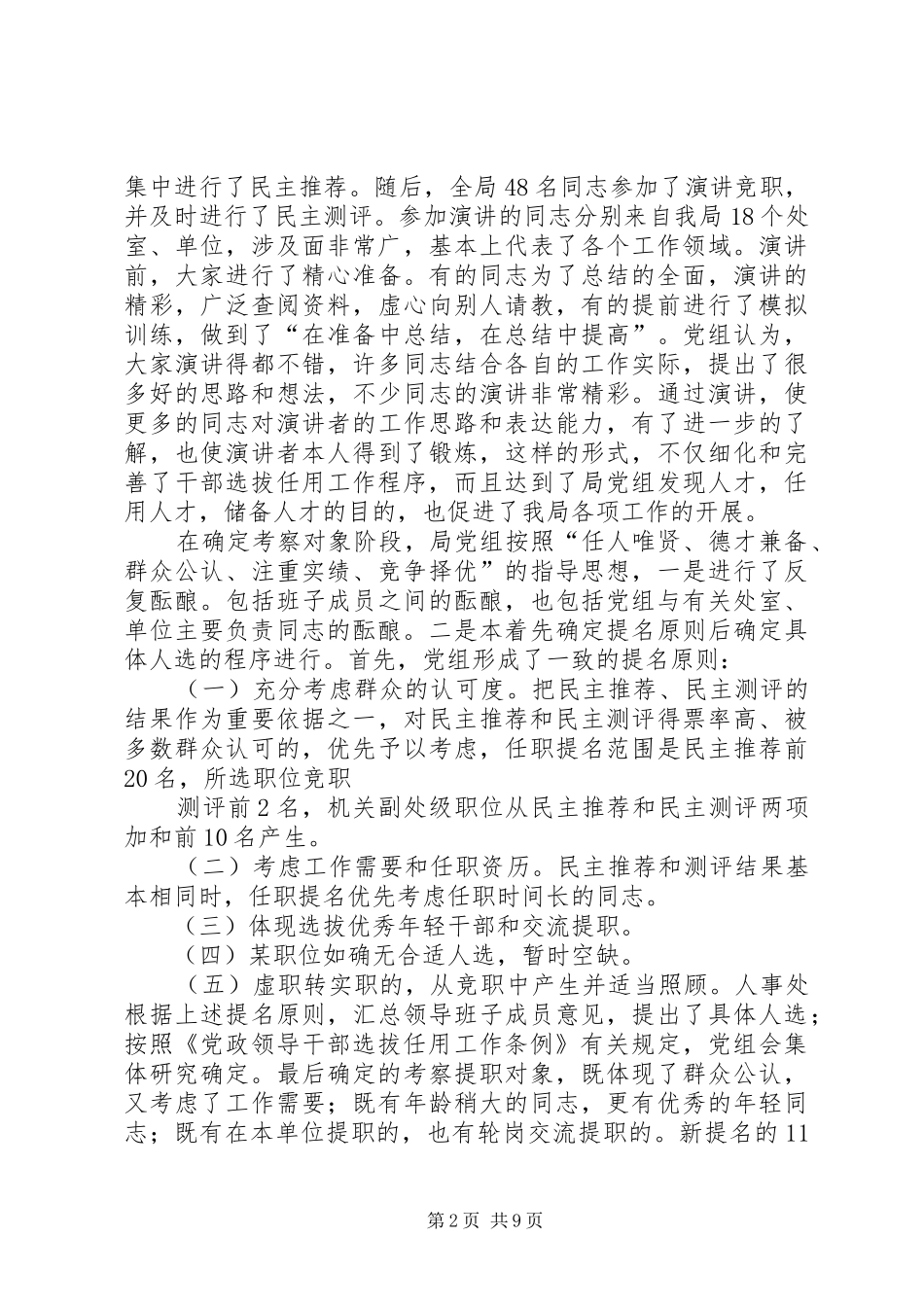 环保局长与新任中层干部集体谈话时的讲话发言_第2页