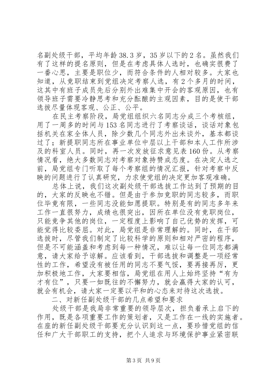 环保局长与新任中层干部集体谈话时的讲话发言_第3页