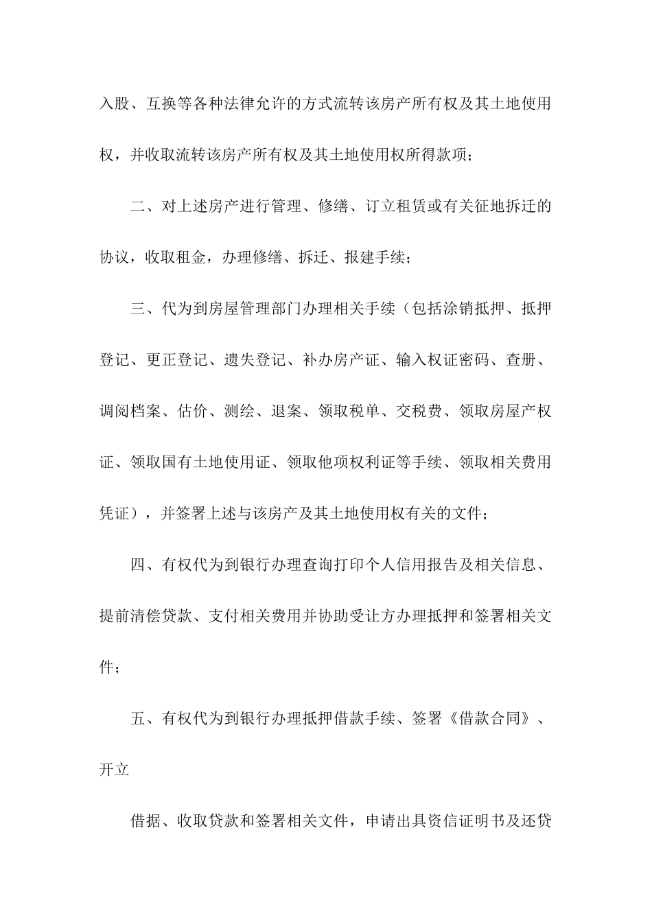 个人委托书范文合集5篇_第2页