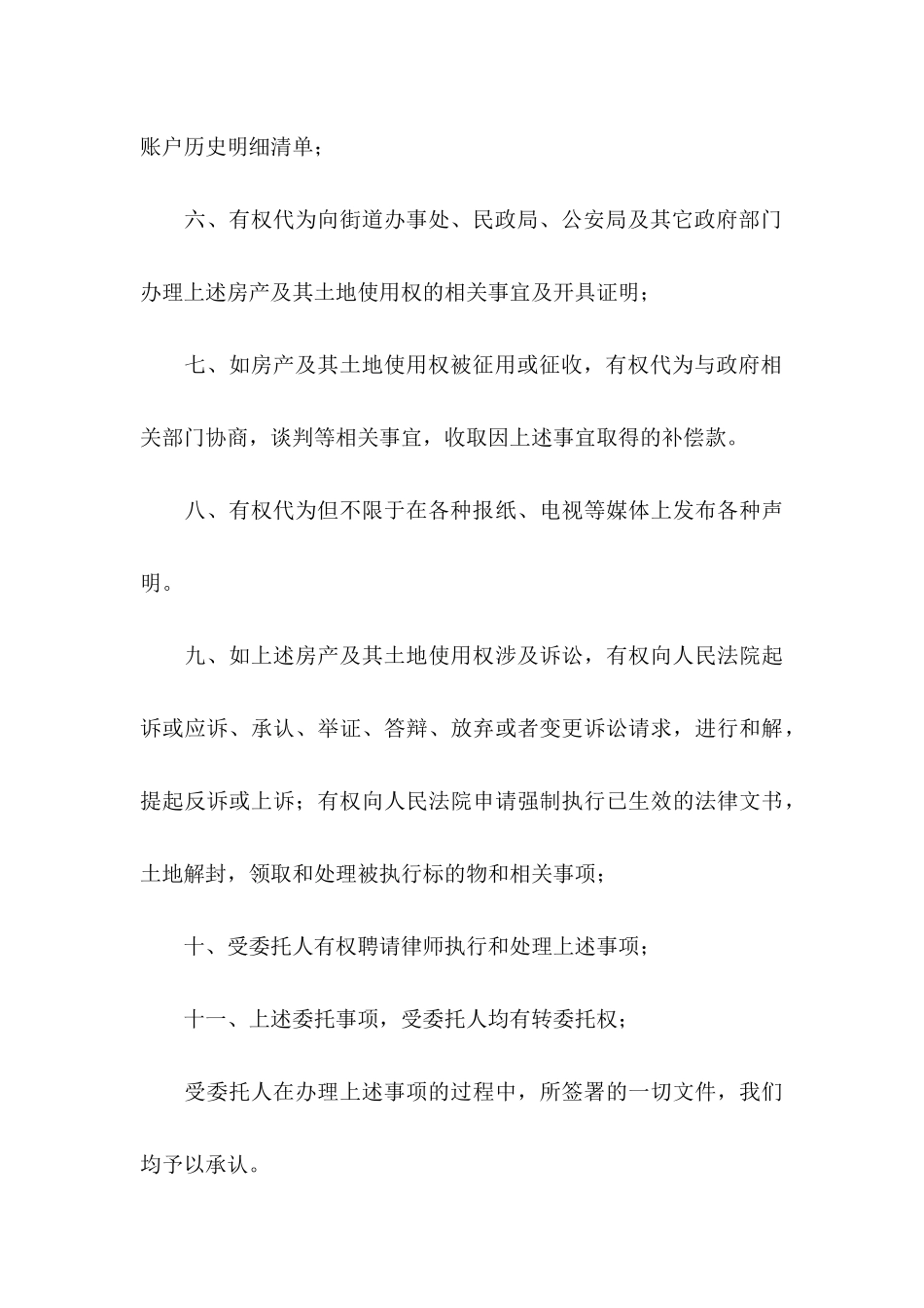 个人委托书范文合集5篇_第3页