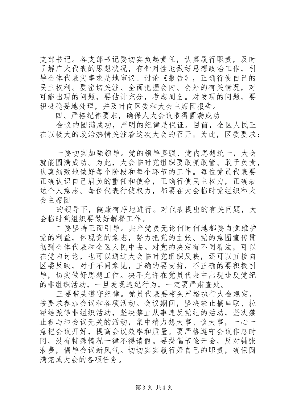马进仓书记在党员大会上的讲话发言_第3页