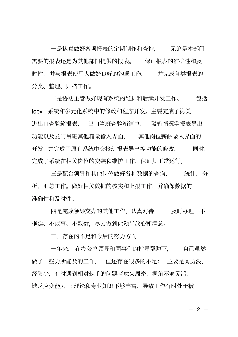 XX年数据分析年工作总结范文_第2页