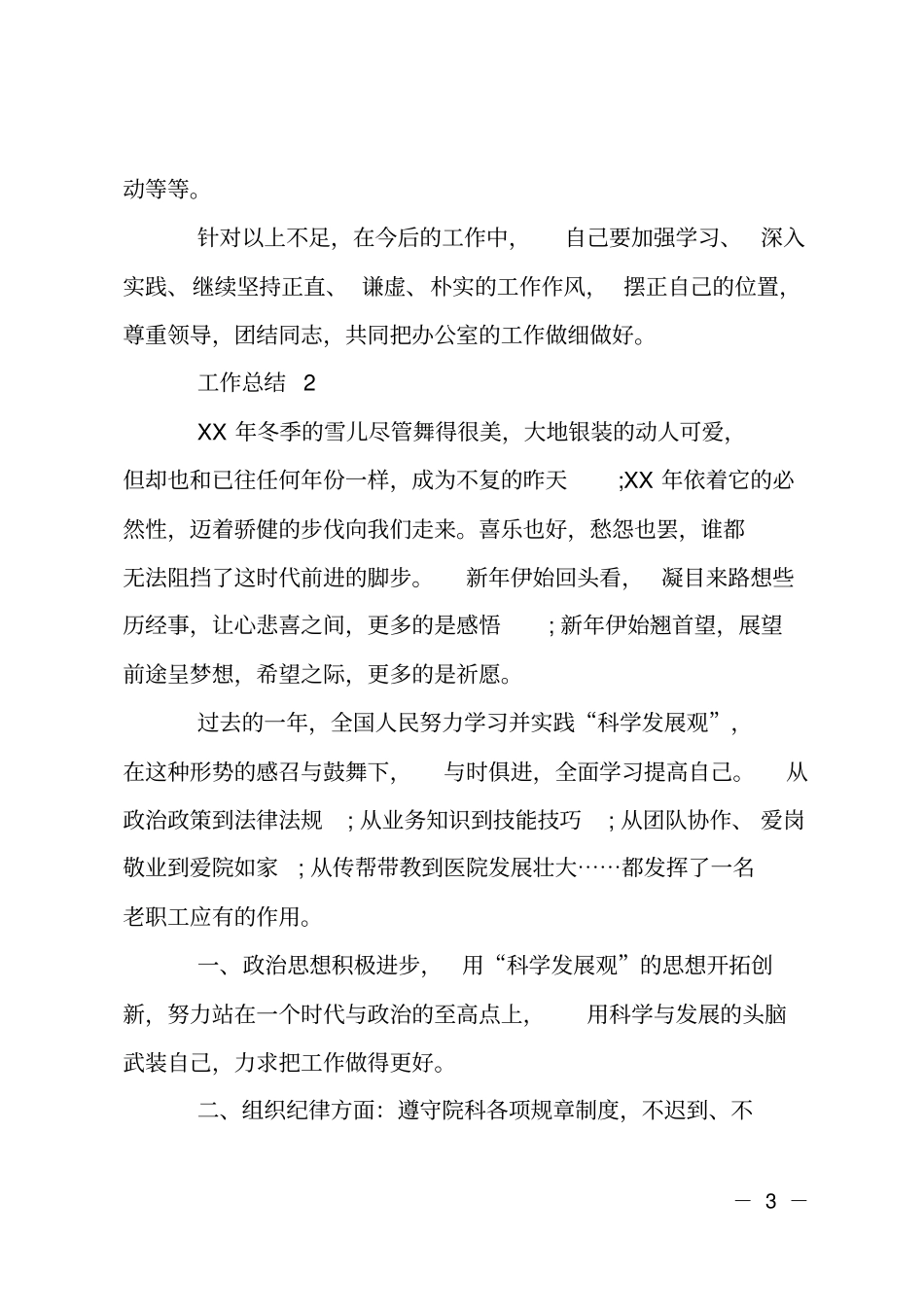 XX年数据分析年工作总结范文_第3页