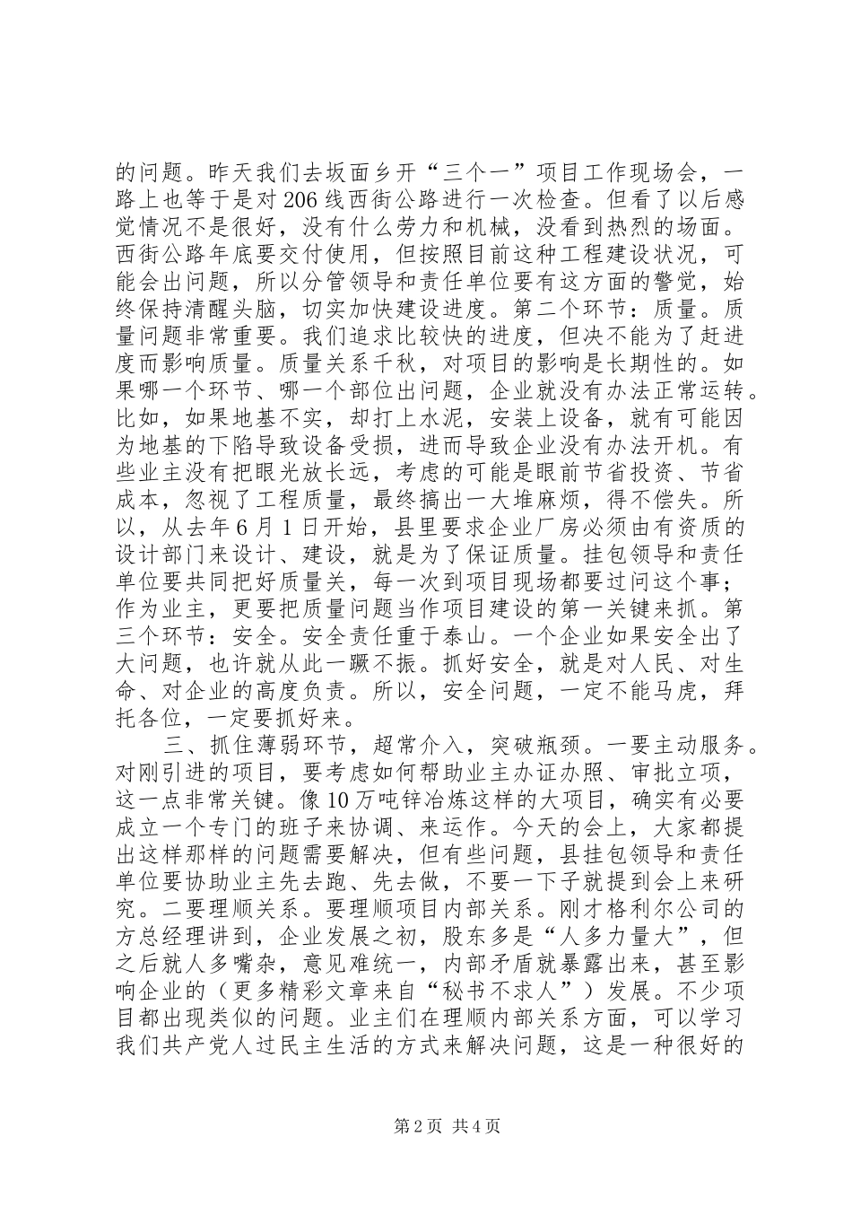 在全县重点项目工作汇报会上的讲话发言_第2页