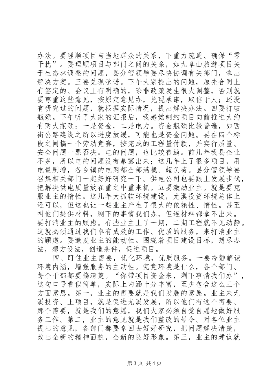 在全县重点项目工作汇报会上的讲话发言_第3页