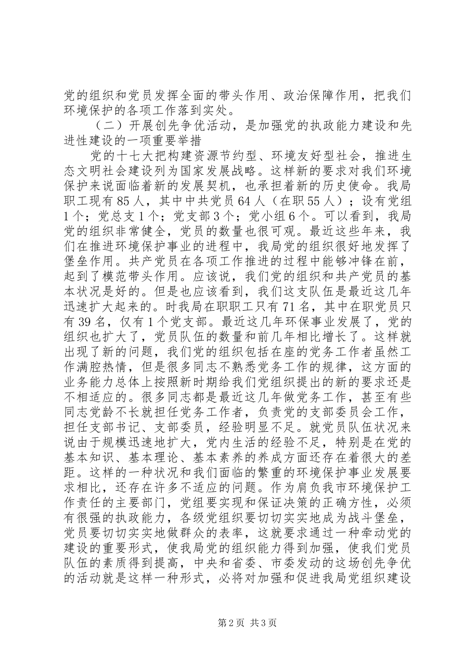县环保局领导创先争优动员会讲话发言_第2页