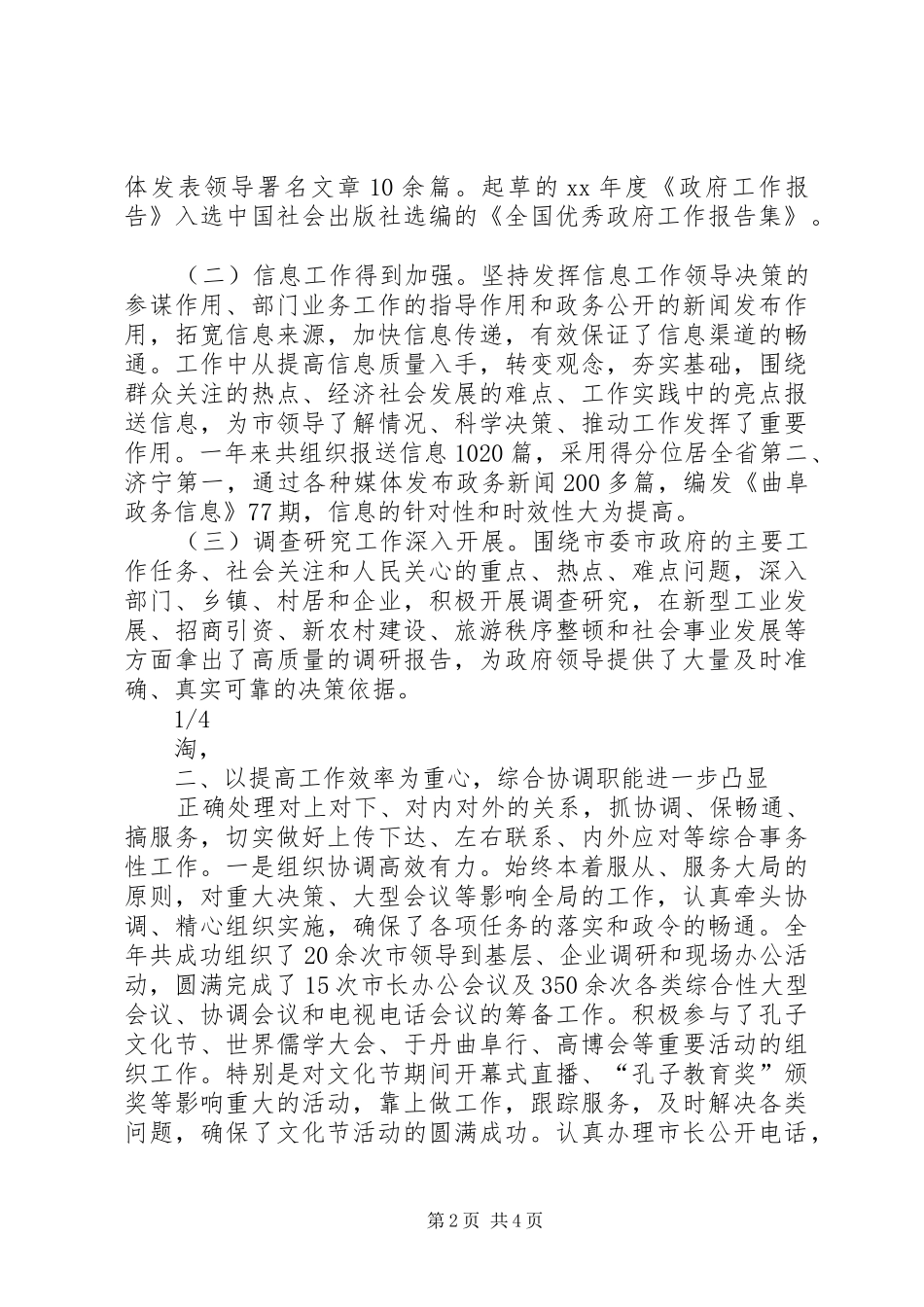 在市政府办公室加强作风建设深入开展创建优秀科室活动动员会议上的讲话发言_1_第2页