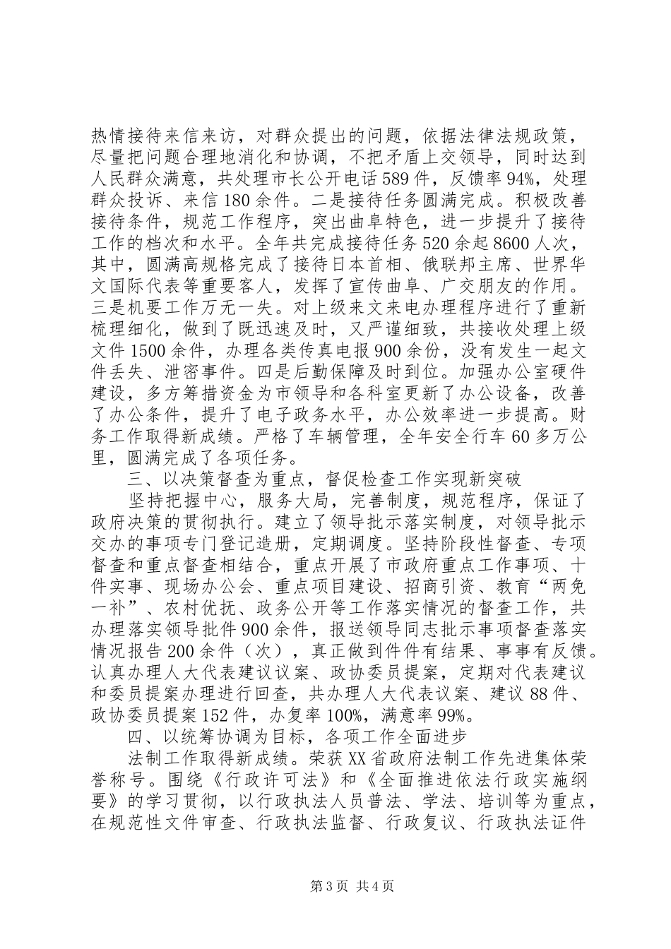 在市政府办公室加强作风建设深入开展创建优秀科室活动动员会议上的讲话发言_1_第3页