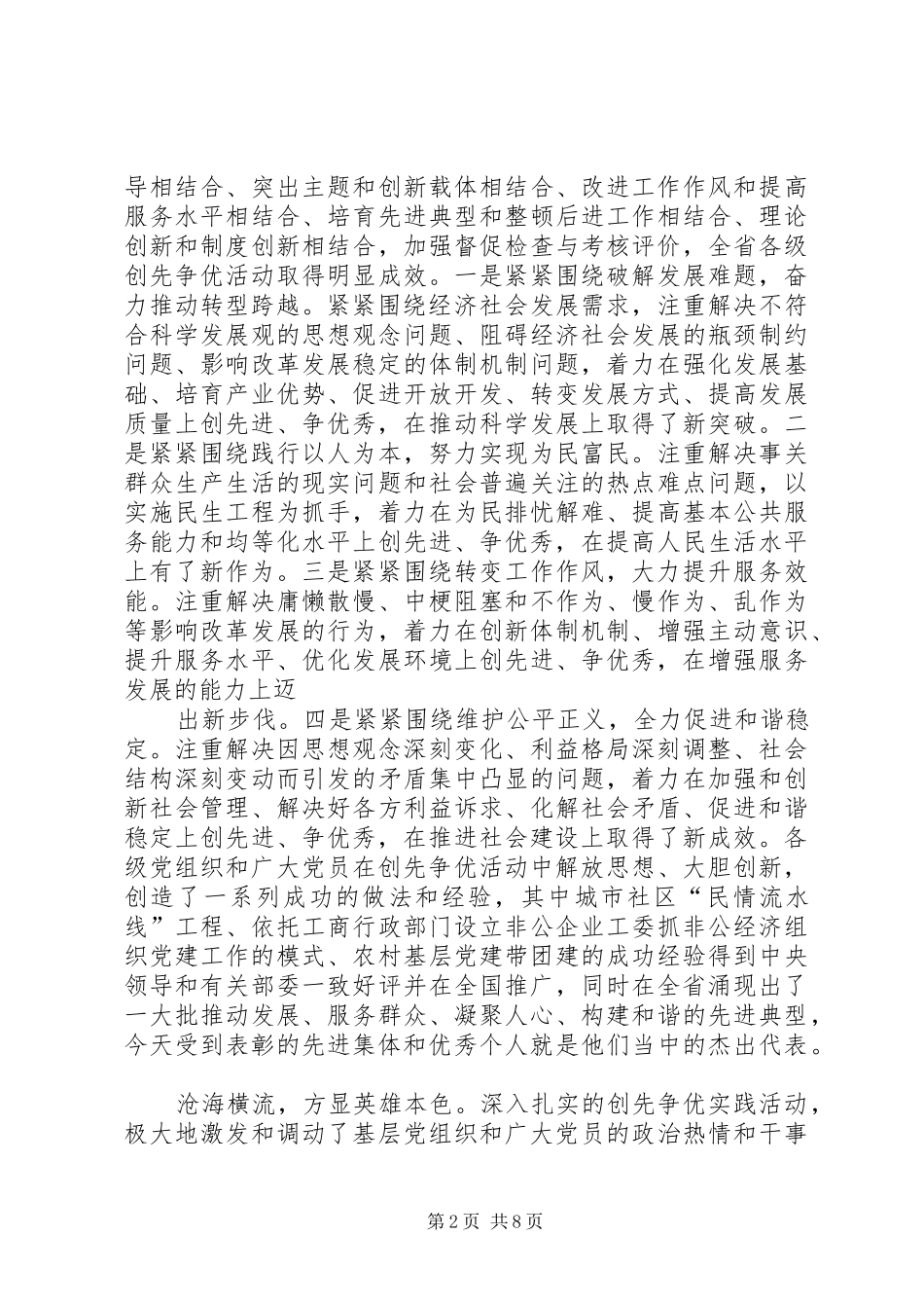 20XX年.2.20王三运讲话发言5篇范文(4)_第2页