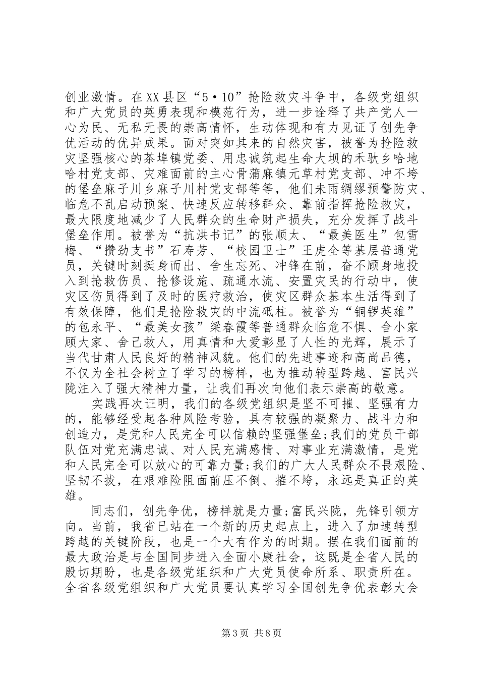 20XX年.2.20王三运讲话发言5篇范文(4)_第3页