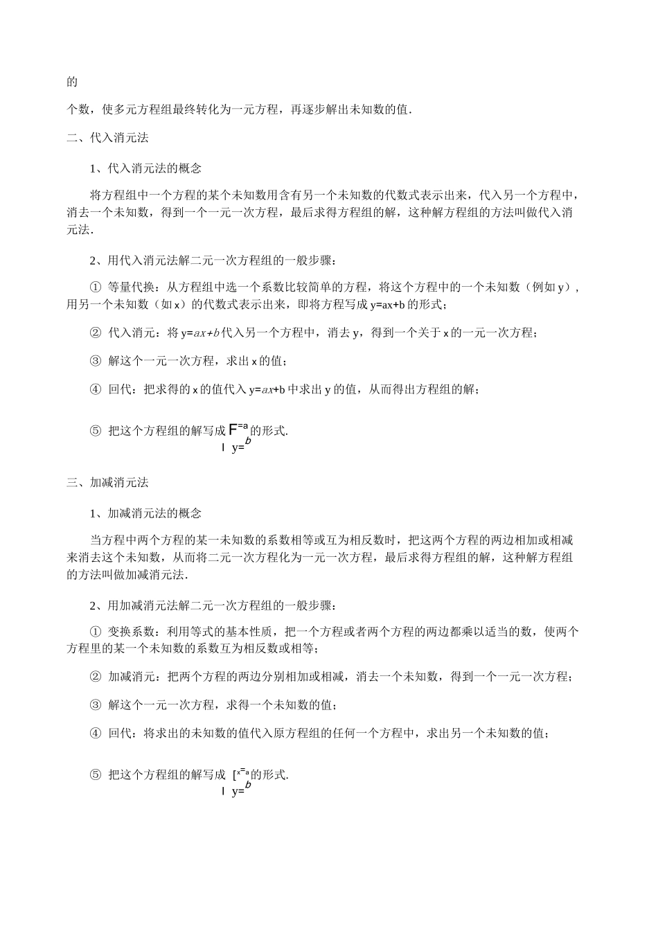 二元一次方程组的概念及解法_第2页