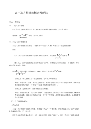 二元一次方程组的概念及解法